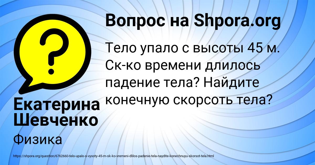 Картинка с текстом вопроса от пользователя Екатерина Шевченко