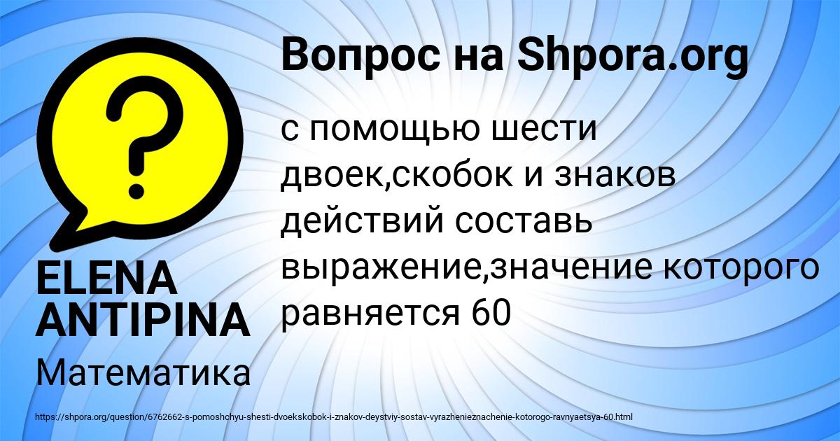 Картинка с текстом вопроса от пользователя ELENA ANTIPINA