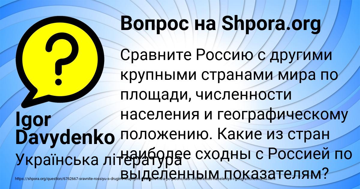 Картинка с текстом вопроса от пользователя Igor Davydenko