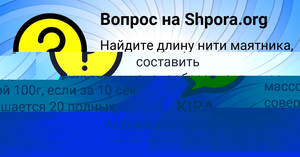 Картинка с текстом вопроса от пользователя Алена Гриб