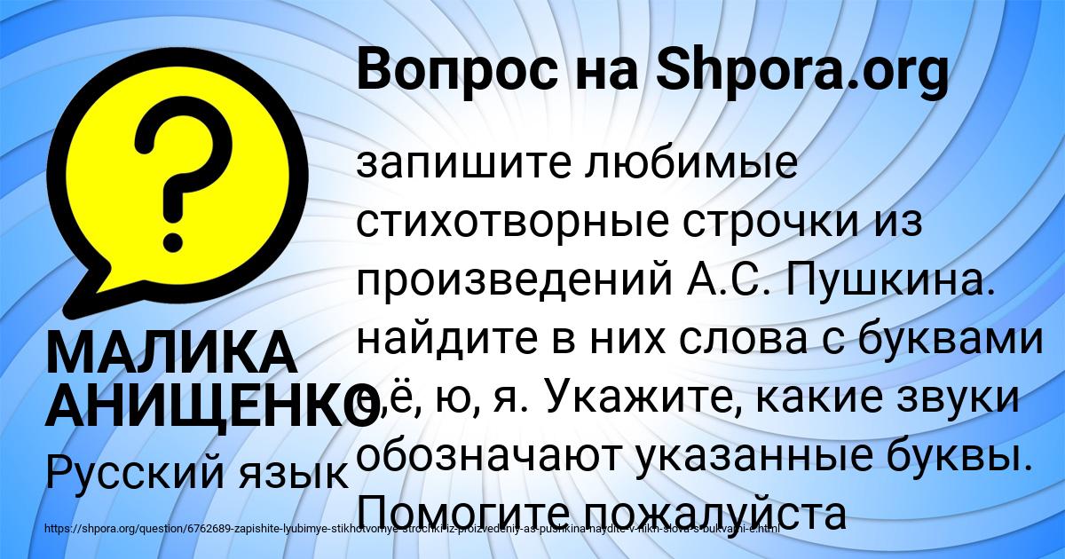 Картинка с текстом вопроса от пользователя МАЛИКА АНИЩЕНКО
