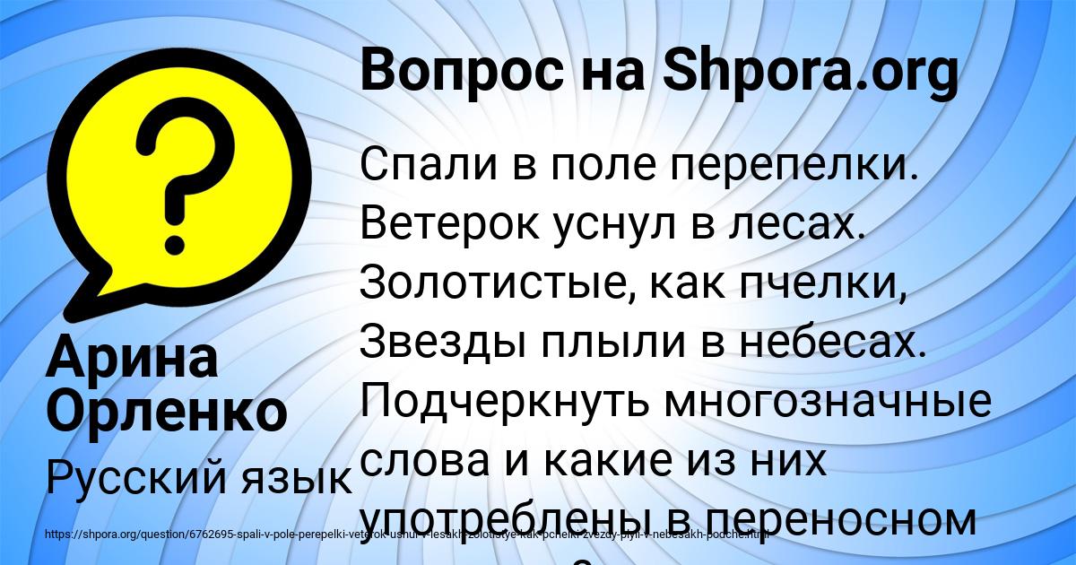 Картинка с текстом вопроса от пользователя Арина Орленко