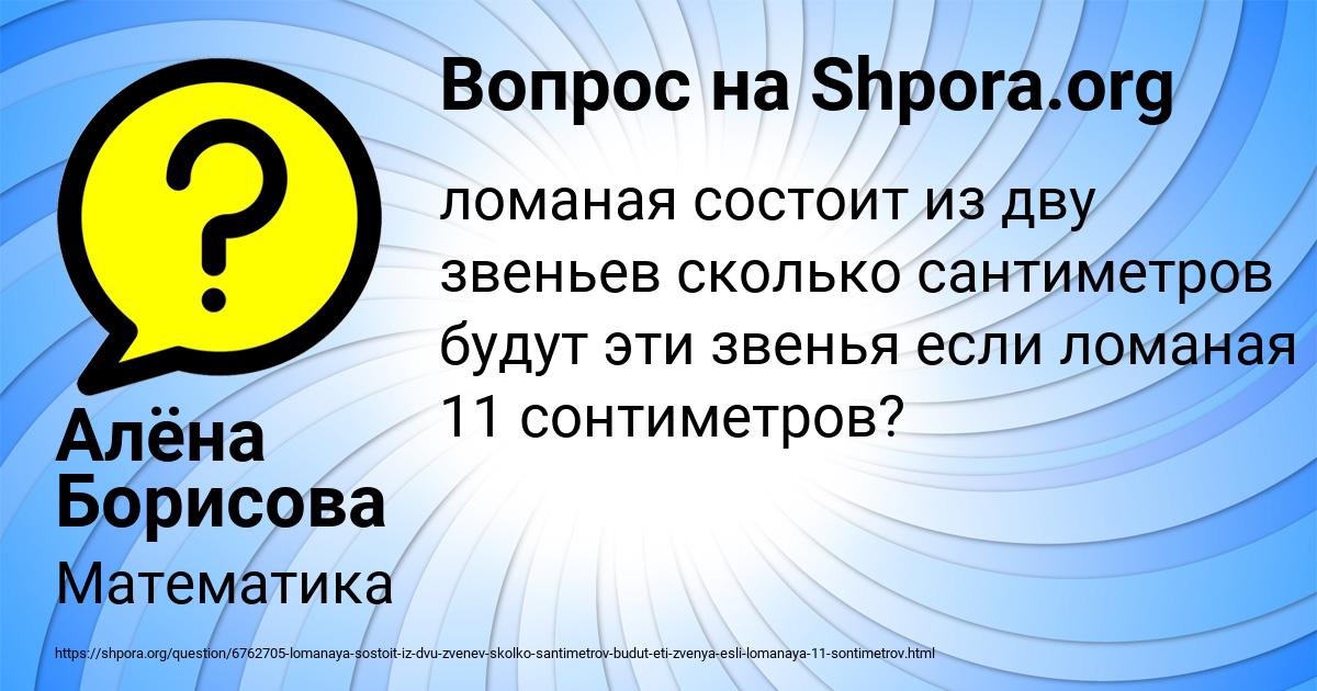 Картинка с текстом вопроса от пользователя Алёна Борисова