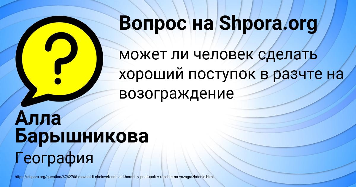 Картинка с текстом вопроса от пользователя Алла Барышникова