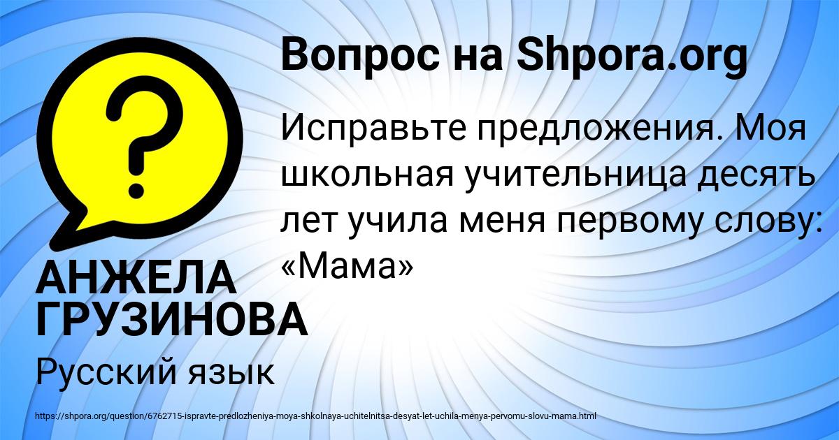 Картинка с текстом вопроса от пользователя АНЖЕЛА ГРУЗИНОВА