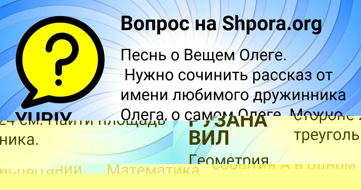 Картинка с текстом вопроса от пользователя РУЗАНА ВИЛ