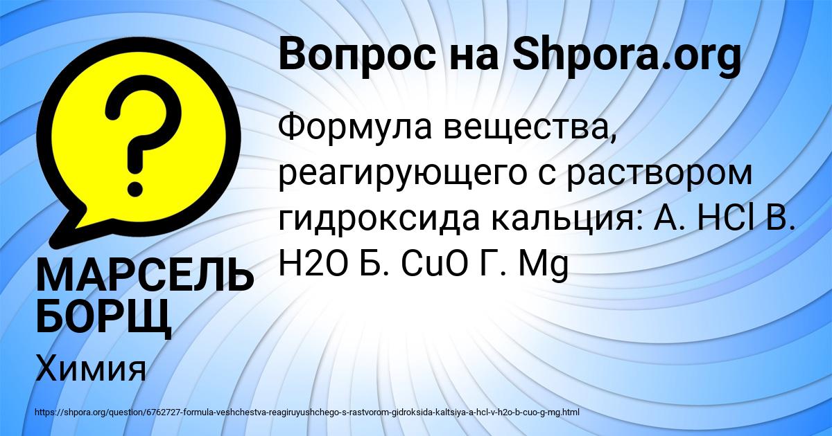 Картинка с текстом вопроса от пользователя МАРСЕЛЬ БОРЩ