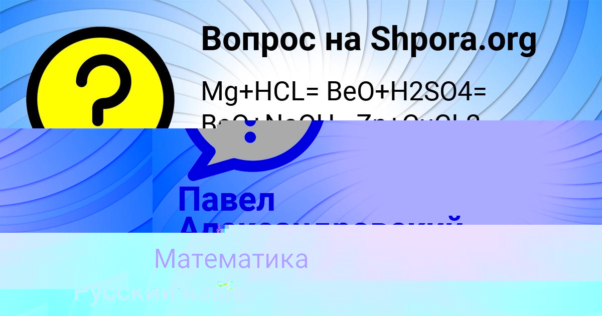 Картинка с текстом вопроса от пользователя Алёна Семченко