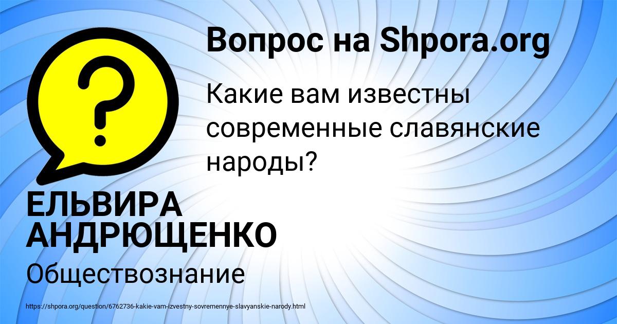 Картинка с текстом вопроса от пользователя ЕЛЬВИРА АНДРЮЩЕНКО