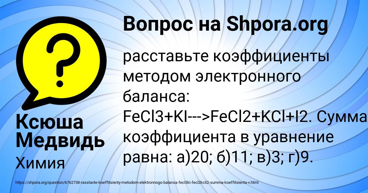 Картинка с текстом вопроса от пользователя Ксюша Медвидь