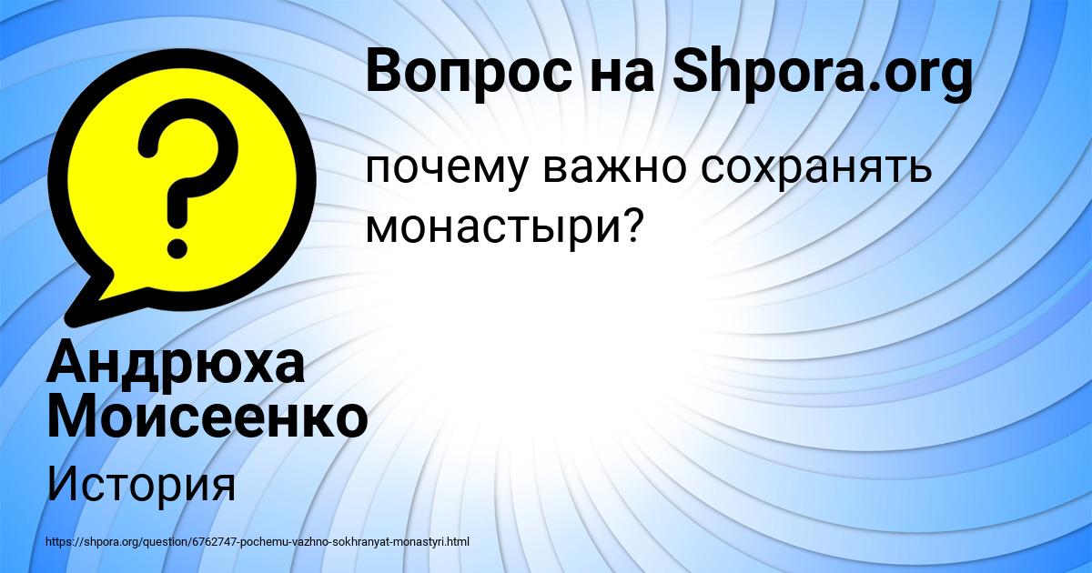 Картинка с текстом вопроса от пользователя Андрюха Моисеенко