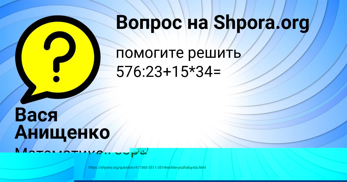 Картинка с текстом вопроса от пользователя Вася Анищенко