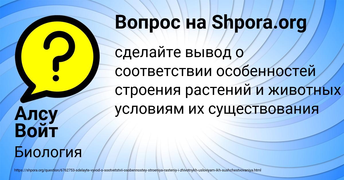 Картинка с текстом вопроса от пользователя Алсу Войт