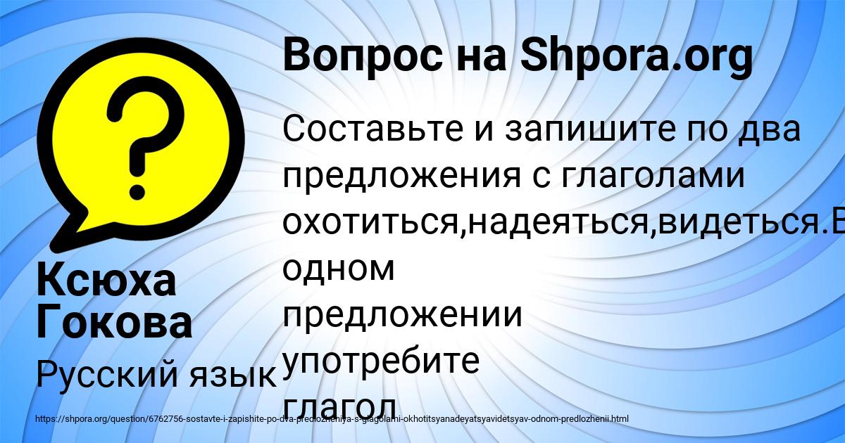 Картинка с текстом вопроса от пользователя Ксюха Гокова