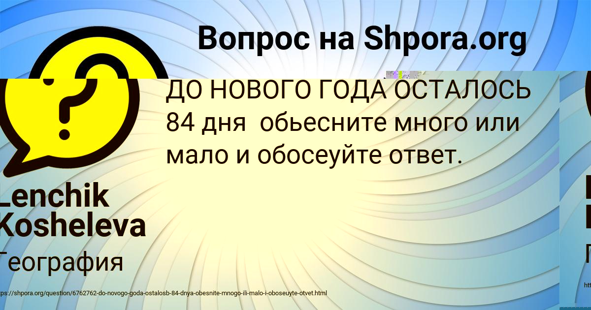 Картинка с текстом вопроса от пользователя Lenchik Kosheleva