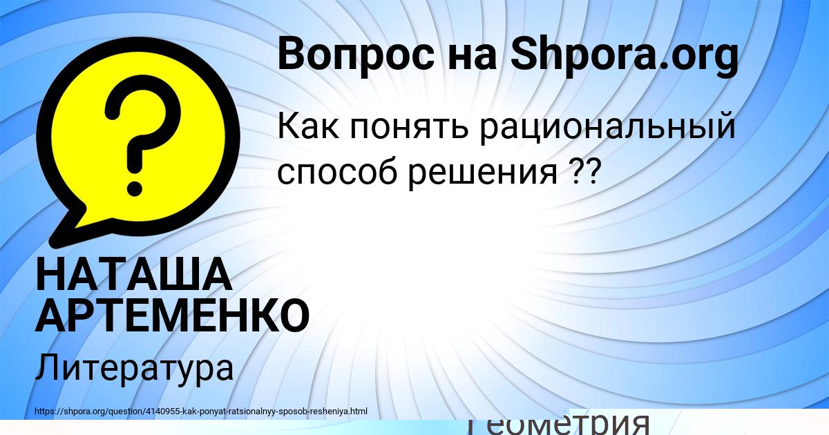 Картинка с текстом вопроса от пользователя LENCHIK KAPUSTINA