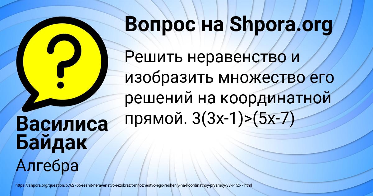 Картинка с текстом вопроса от пользователя Василиса Байдак