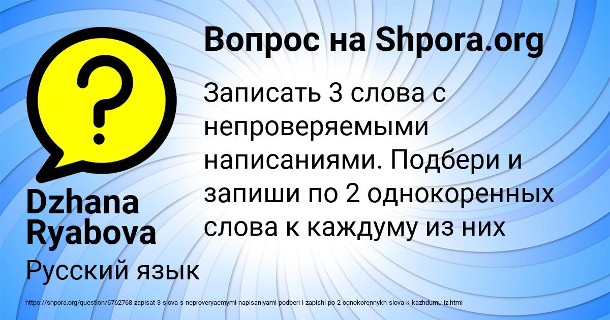 Картинка с текстом вопроса от пользователя Dzhana Ryabova