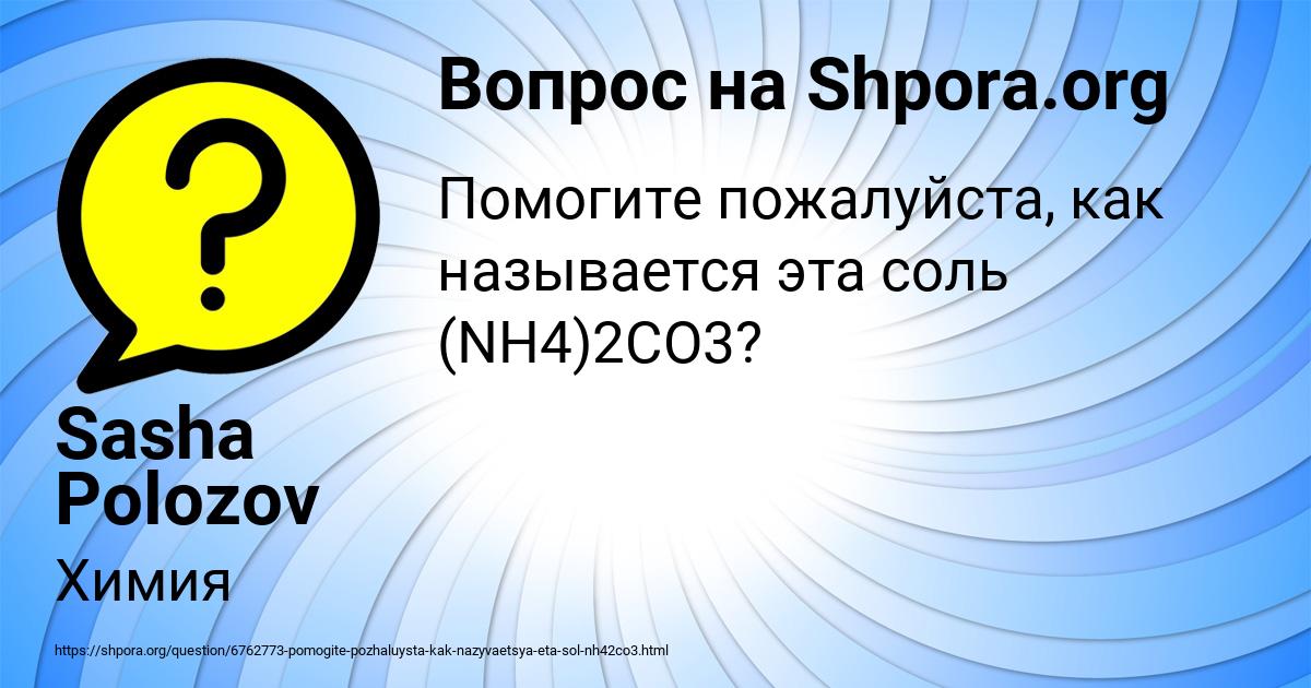Картинка с текстом вопроса от пользователя Sasha Polozov