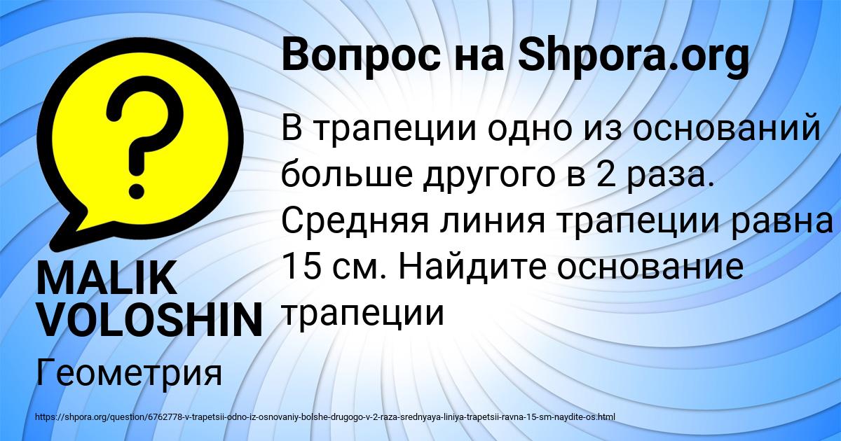 Картинка с текстом вопроса от пользователя MALIK VOLOSHIN