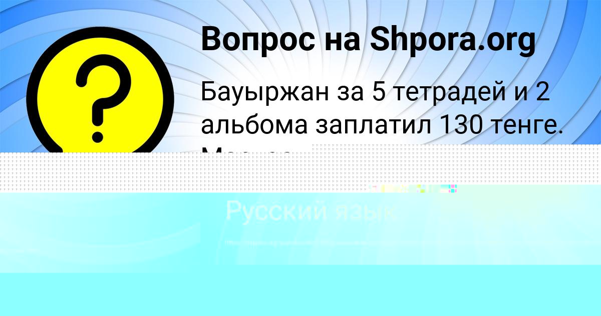 Картинка с текстом вопроса от пользователя ЛЕНА КОВАЛЕНКО
