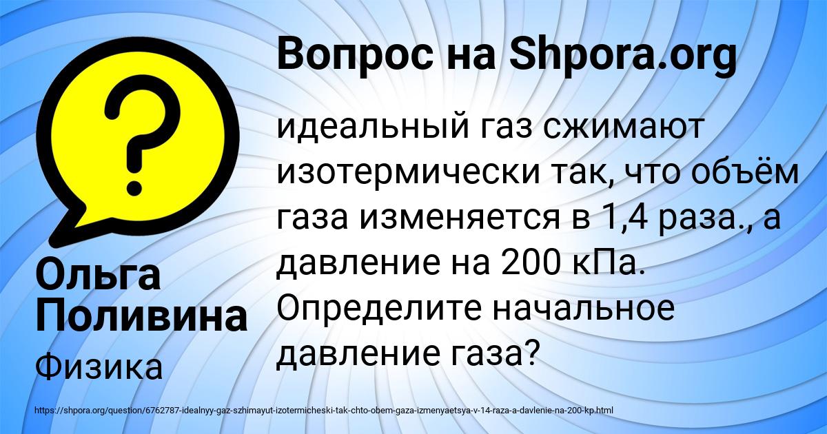 Картинка с текстом вопроса от пользователя Ольга Поливина