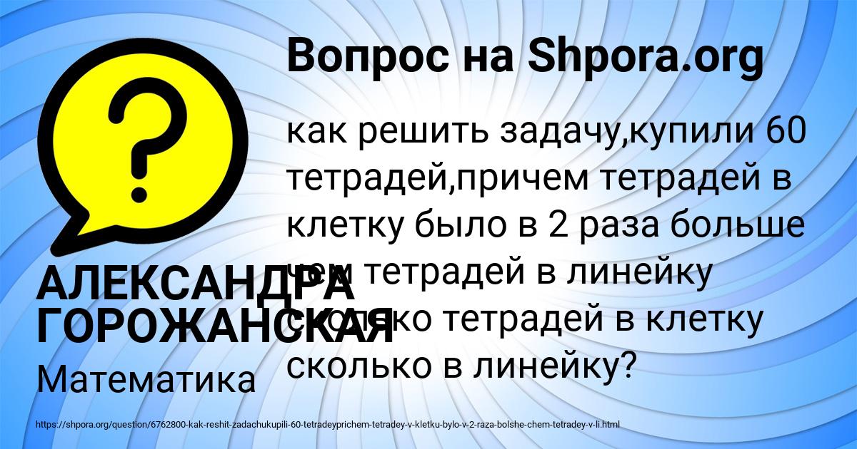 Картинка с текстом вопроса от пользователя АЛЕКСАНДРА ГОРОЖАНСКАЯ