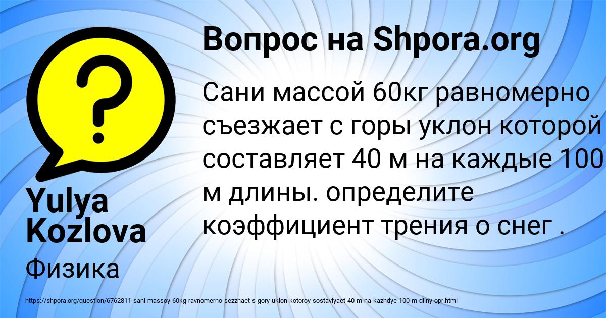 Картинка с текстом вопроса от пользователя Yulya Kozlova