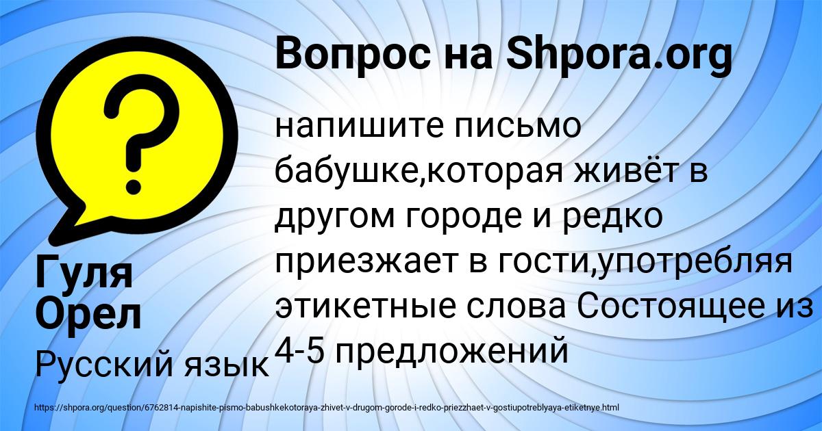 Картинка с текстом вопроса от пользователя Гуля Орел