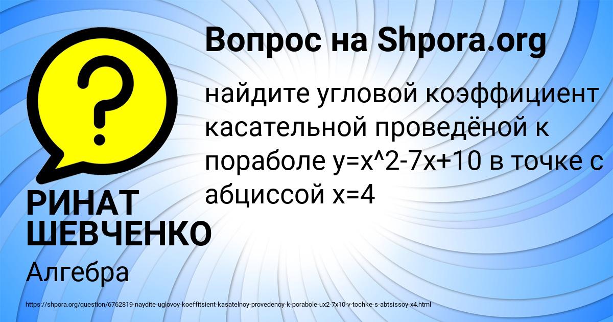 Картинка с текстом вопроса от пользователя РИНАТ ШЕВЧЕНКО