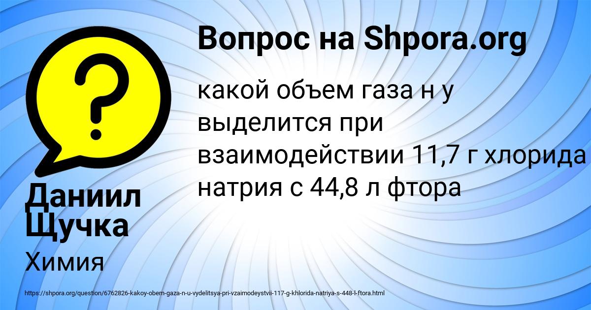 Картинка с текстом вопроса от пользователя Даниил Щучка