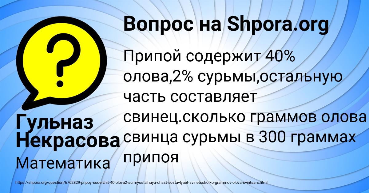 Картинка с текстом вопроса от пользователя Гульназ Некрасова