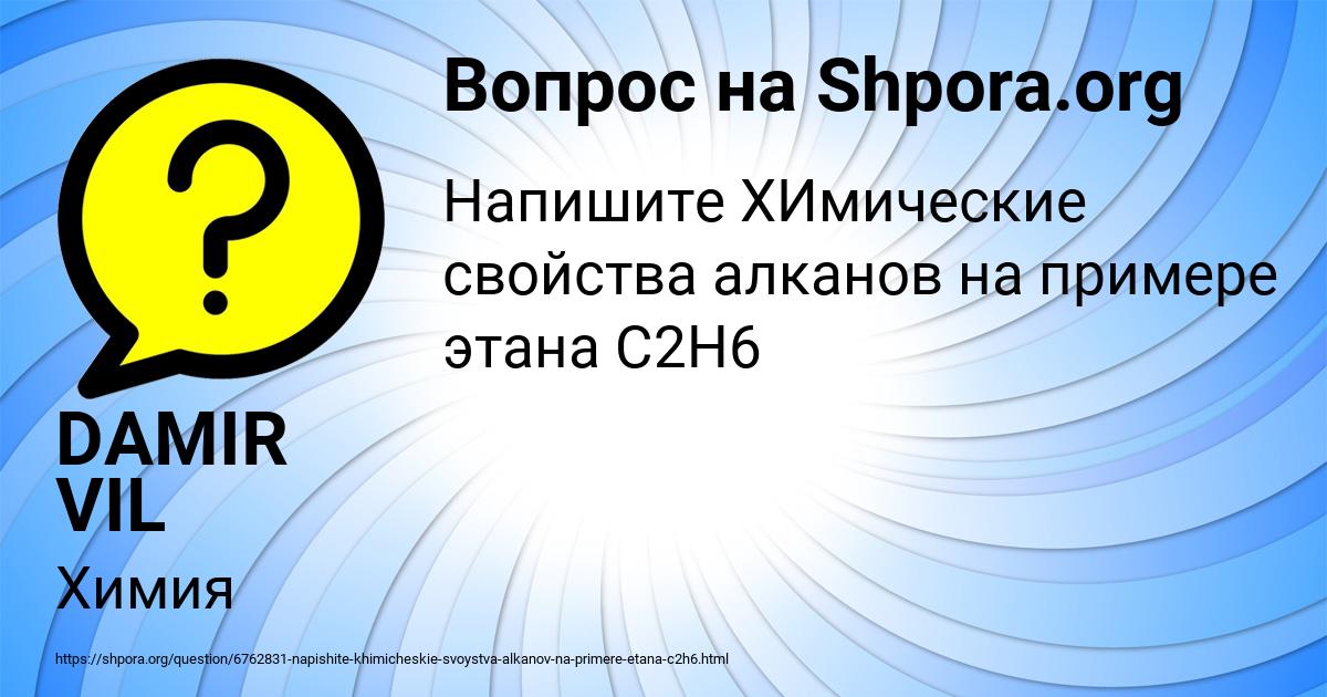 Картинка с текстом вопроса от пользователя DAMIR VIL