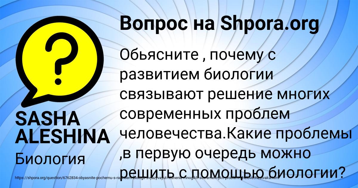 Картинка с текстом вопроса от пользователя SASHA ALESHINA