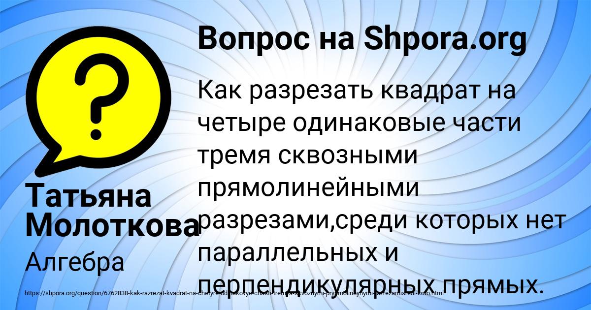 Картинка с текстом вопроса от пользователя Татьяна Молоткова