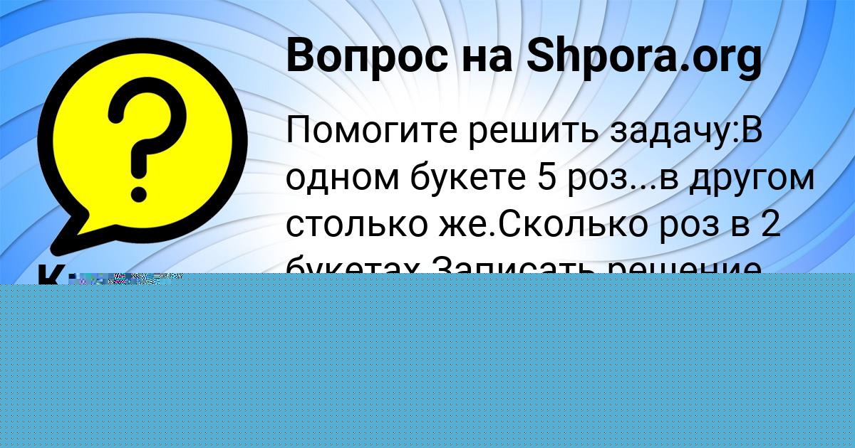 Картинка с текстом вопроса от пользователя Камила Лещенко