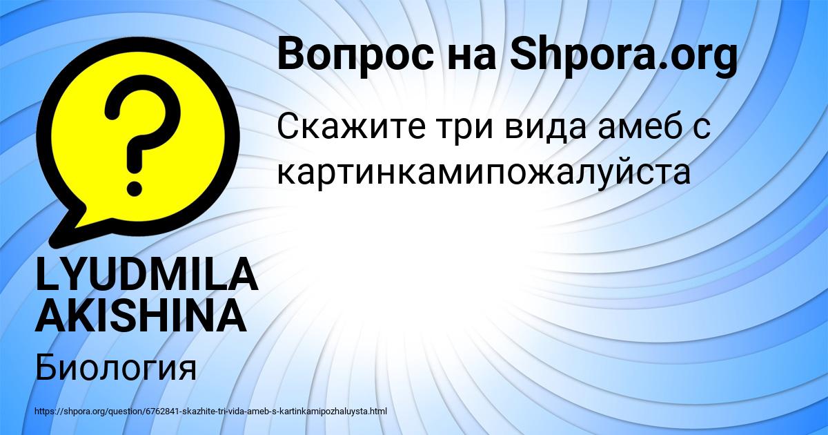 Картинка с текстом вопроса от пользователя LYUDMILA AKISHINA