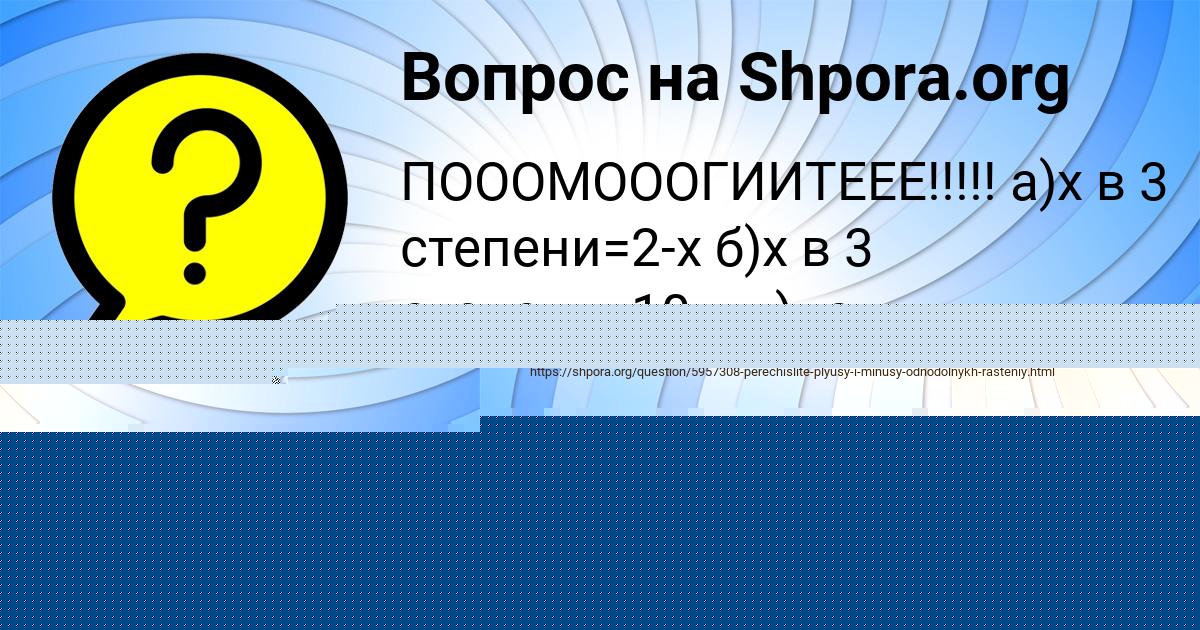 Картинка с текстом вопроса от пользователя АЛЕНА КОШКИНА