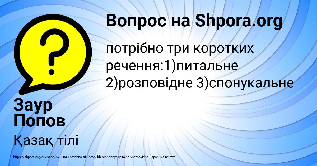 Картинка с текстом вопроса от пользователя Заур Попов