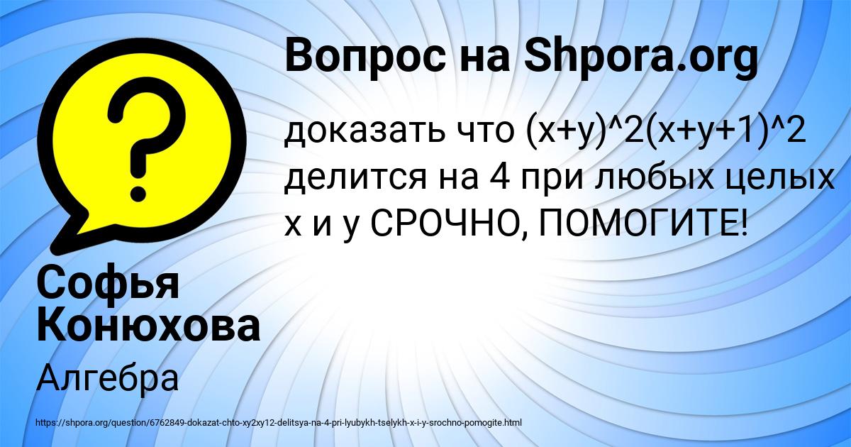 Картинка с текстом вопроса от пользователя Софья Конюхова