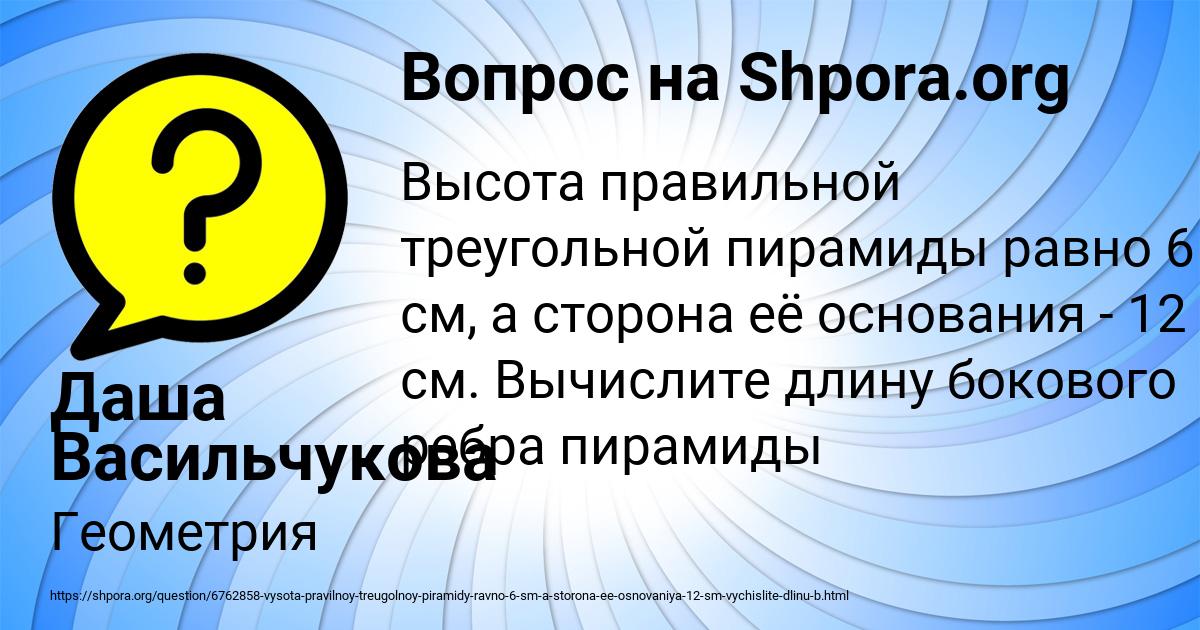 Картинка с текстом вопроса от пользователя Даша Васильчукова
