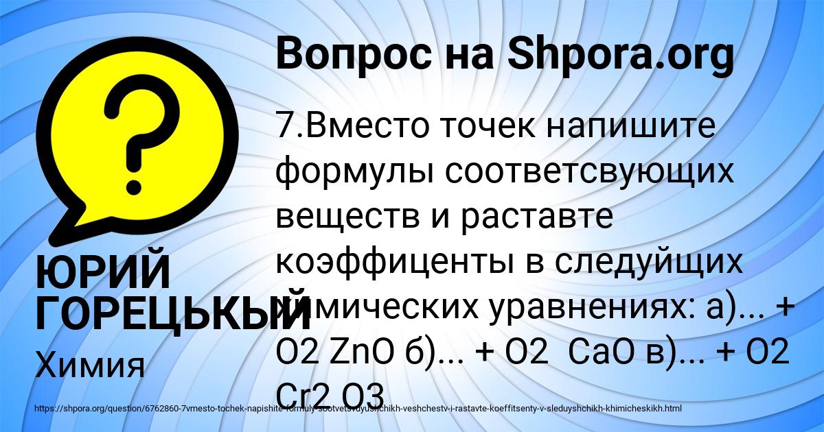 Картинка с текстом вопроса от пользователя ЮРИЙ ГОРЕЦЬКЫЙ