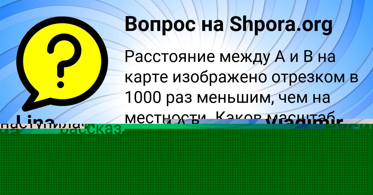 Картинка с текстом вопроса от пользователя Gulya Pankova