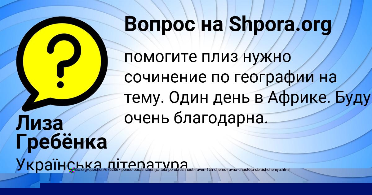Картинка с текстом вопроса от пользователя EVELINA SERGEENKO