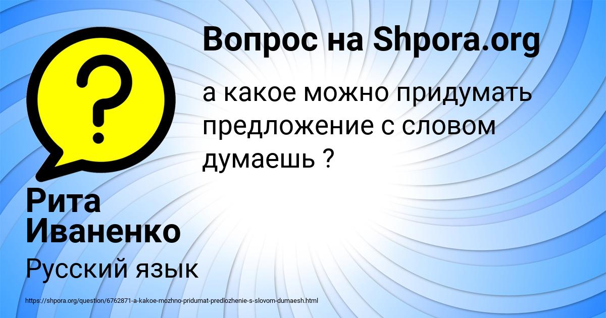 Картинка с текстом вопроса от пользователя Рита Иваненко