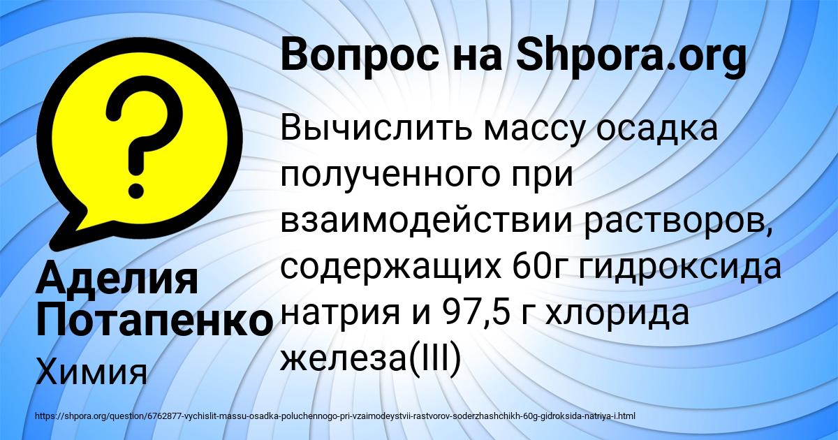 Картинка с текстом вопроса от пользователя Аделия Потапенко