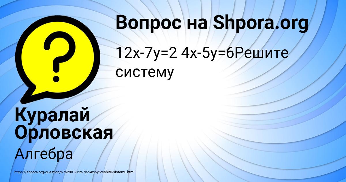 Картинка с текстом вопроса от пользователя Куралай Орловская