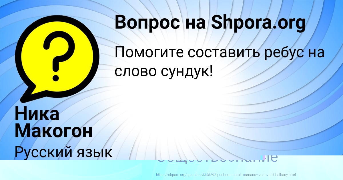 Картинка с текстом вопроса от пользователя Ника Макогон