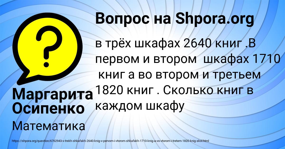 Картинка с текстом вопроса от пользователя Маргарита Осипенко