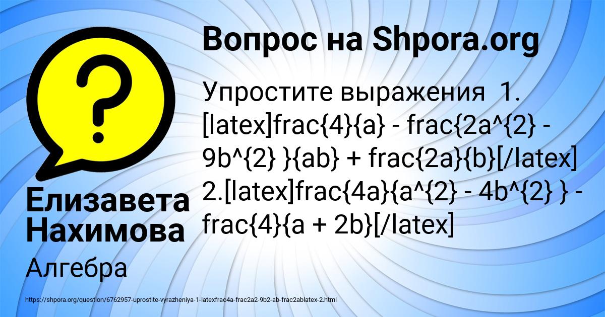 Картинка с текстом вопроса от пользователя Елизавета Нахимова